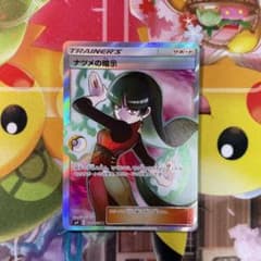 ポケモンカード　ナツメの暗示　SRのサムネイル