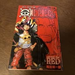 非売品】ONE PIECE FILM RED 巻四億 尾田栄一郎 非売品 - メルカリ