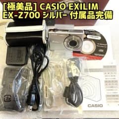 極美品] CASIO EXILIM EX-Z700 シルバー 付属品完備 - メルカリ