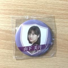 乃木坂46 Time flies Cafe 山下美月 缶バッチのサムネイル