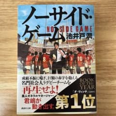 ノーサイド・ゲームのサムネイル