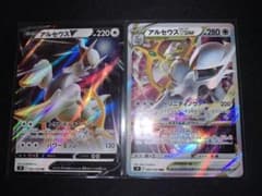 ポケモンカード  極美品　スターバース　アルセウスV アルセウスVStarのサムネイル