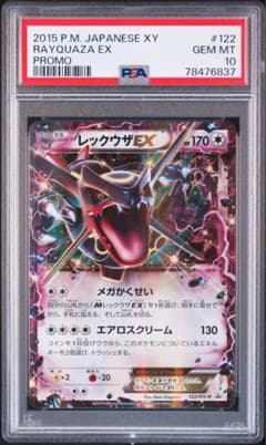 レックウザEX 2015年 XY #122 PSA 10 - メルカリ
