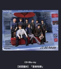 Snow Man 音故知新 初回盤B CD+Blu-rayのサムネイル