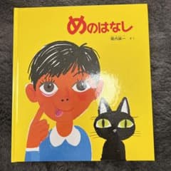 ファイン様めのはなし他のサムネイル