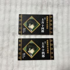 銀魂 土方十四郎 名刺カードコレクションのサムネイル