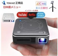 TOKAIZ 4K対応プロジェクター 本体のサムネイル