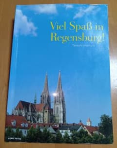 Viel Spaß in Regensburg! ドイツ語学習参考書のサムネイル