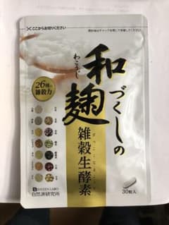 和麹づくしの雑穀生酵素 30粒のサムネイル