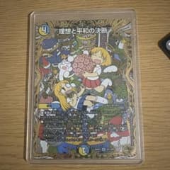 デュエルマスターズ 理想と平和の決断 パーフェクト アルカディア 金と