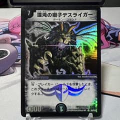 初期2002年】 混沌の獅子デスライガー デュエルマスターズ - メルカリ