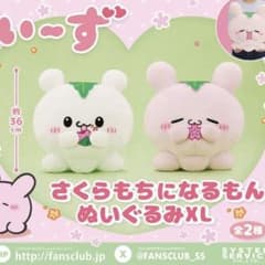 新品タグ付き らぶいーず すもっぴ さくらもちになるもん ぬいぐるみ XL