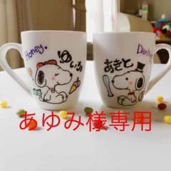 マグカップ 食器 ハンドメイド 記念日 誕生日 プレゼントのサムネイル