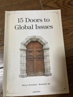 世界を読み解く15の扉のサムネイル