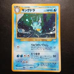 全面ホロ 渦巻き キングドラ 旧裏 めざめる伝説 - メルカリ