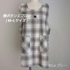 【タパードエプロン】横ボタン(グレー)約80㎝ M~L フリーサイズ 匿名配送 先染めエプロン】横ボタン (グレー )約80㎝ M~L フリーサイズ 匿名配送