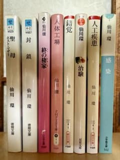 「処分セール」仙川環 医療ミステリー 8冊セットのサムネイル