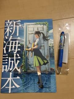 すずめの戸締まり　ボールペン　映画特典付きのサムネイル