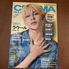 CINEMA SQUARE vol.148 ラウール ❌即購入不可のサムネイル