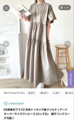 【美品】CLASSICAL ELF ワンピース 半袖のサムネイル