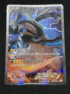 ブラックキュレム R XY コンセプトパック「伝説キラコレクション