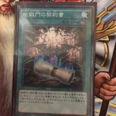 地獄門の契約書スーパーのサムネイル