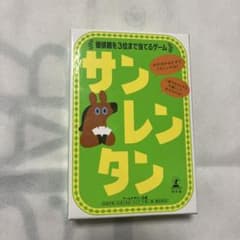 サンレンタンのサムネイル
