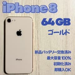 Apple iPhone 8 64GB ローズゴールド 本体 - メルカリ