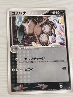 コノハナ ● 拡張パック 060/075のサムネイル