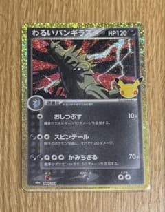 わるいバンギラス 30th MEGA 拡張パック 30th CELEBRATI…のサムネイル