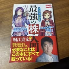 めざせ「億り人」!マンガでわかる最強の株入門のサムネイル