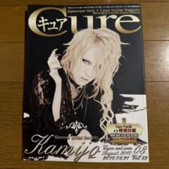 Cure vol.83 KAMIJO特別付録 オムニバスCD付きのサムネイル