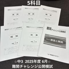 早稲田アカデミー 2025年度6月 中3 難関チャレンジ公開模試 5科目早稲 