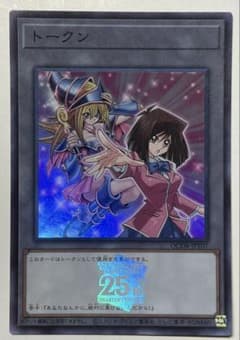 ブラックマジシャンガール 真崎杏子トークン スーパーレア 美品 25th