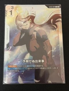 ガンダムカードゲーム 予期せぬ出来事 パラレル C+ - メルカリ