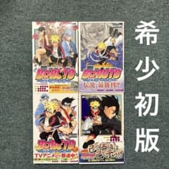 BORUTO 希少　1巻　2巻　3巻　4巻　初版　帯付き　ジャンパラ付き BORUTO 希少 1巻 2巻 3巻 4巻 初版 帯付き ジャンパラ付き - メルカリ