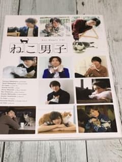 ［写真集 ］ねこ男子のサムネイル