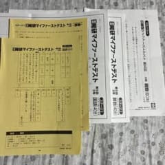 日能研マイファーストテスト 3年 第5回 - メルカリ