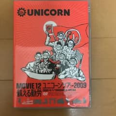 ユニコーン/MOVIE12 ユニコーンツアー2009 蘇える勤労 2009/4…のサムネイル