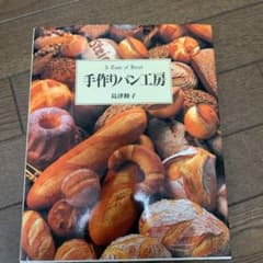 期間限定！！手作りパン工房のサムネイル
