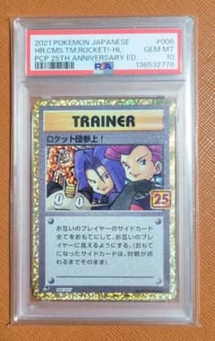 PSA10】ロケット団参上！ 25th - メルカリ