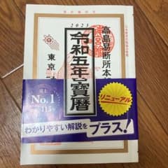 令和5年神宮宝暦のサムネイル
