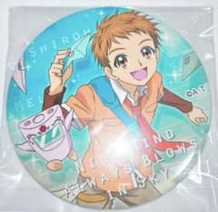 トゥイ缶　シロー