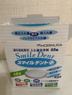 MORIMURA Smile Dent 入れ歯洗浄剤 47錠