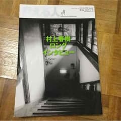 考える人2010年夏号 村上春樹のサムネイル