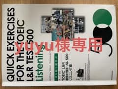 QUICK EXERCISES FOR THE TOEICのサムネイル