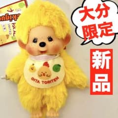 大分限定】モンチッチ 赤鬼 OITA とり天 マスコット Monchhichi - メルカリ