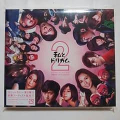 ★私とドリカム２★のサムネイル