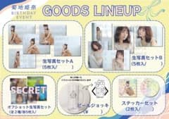 菊地姫奈 2024 バースデーイベント グッズ全種セットのサムネイル