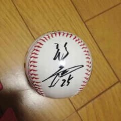 新井選手のサイン入りボールのサムネイル